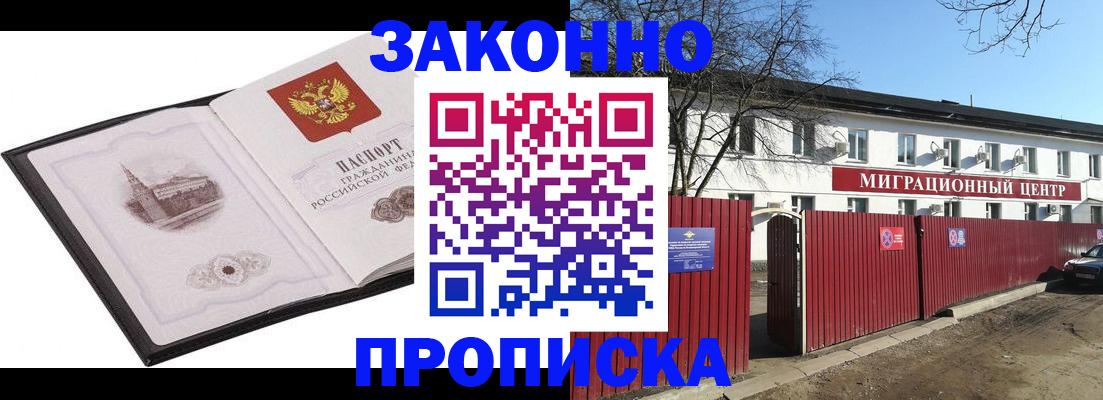 прописка в Тюмени